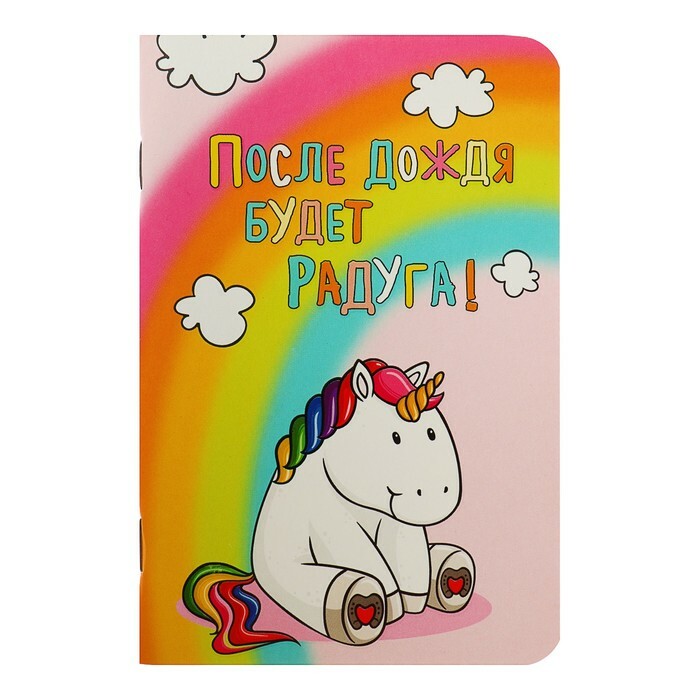 Notebook A6 32L Notebook with rainbow unicorns. After the rain, there will be a rainbow