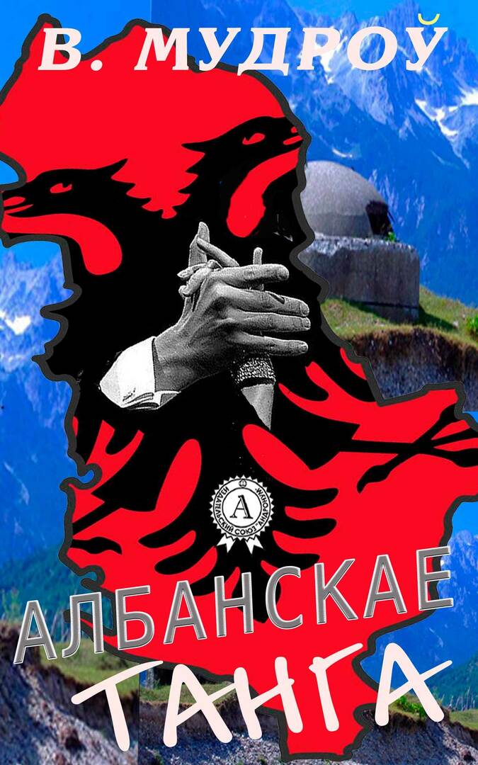Tanga albanesa