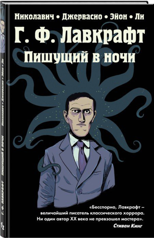 Comic by G.F. Lovecraft: Writing in the Night