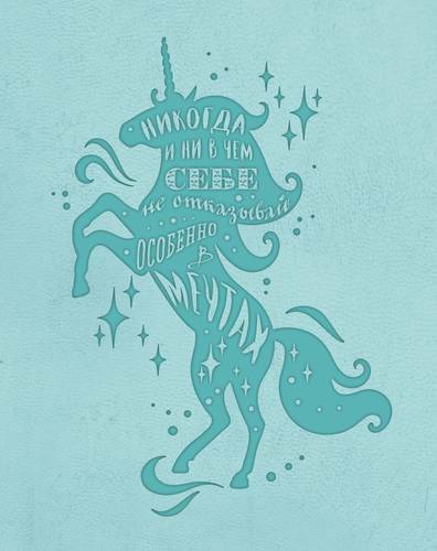Notebook. Magical unicorns (mint)