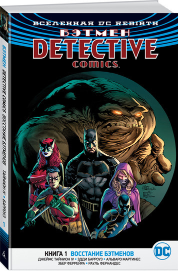 Komiksu Visuma DC atdzimšana: Betmena detektīvu komiksi - Betmena pieaugums. 1. grāmata