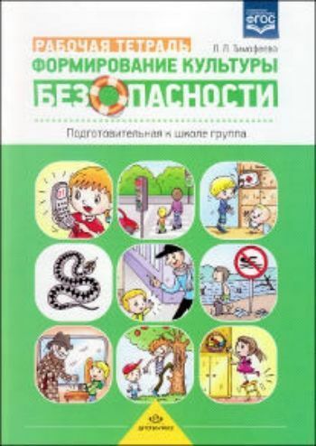 Building a safety culture. Workbook. School preparatory group
