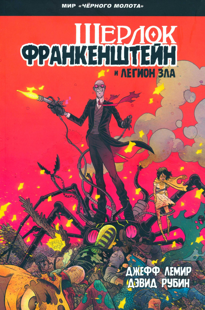Black Hammer Comic: Sherlock Frankenstein and the Legion of Evil