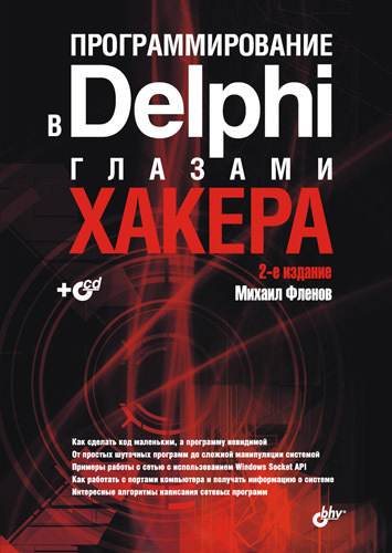 Delphi -programmering gjennom en hackers øyne