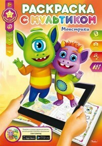 Levende farger med tegneserie 4D Monsters, 8 l