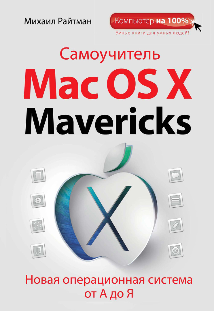 Tutorial Mac OS X Mavericks. New operating system from A to Z