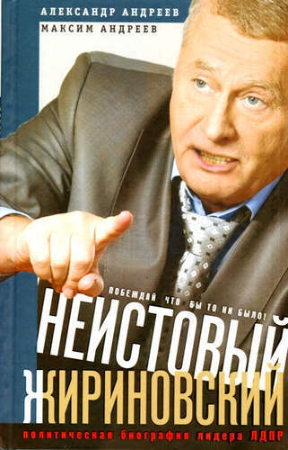 Zuřivý Žirinovskij. Politický životopis vůdce Liberálně demokratické strany.
