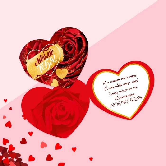 Dviguba Valentino kortelė „Aš tave myliu“, 7 × 6 cm