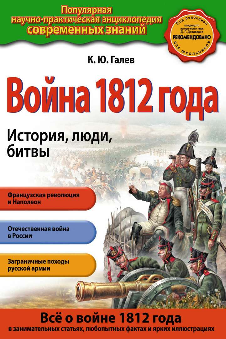 Krigen i 1812. Historie, mennesker, kamper