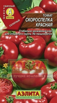 Frø. Tidlig moden tomat Skorospelka rød (vekt: 0,2 g)