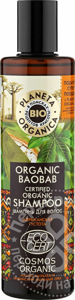 Planeta Organica Shampooing Cheveux Baobab Bio Densité Africaine 280ml
