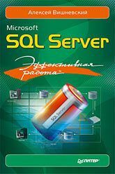 Microsoft SQL-server. Effectief werk