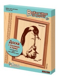 Framed wood burning board Penguins, 2 pieces