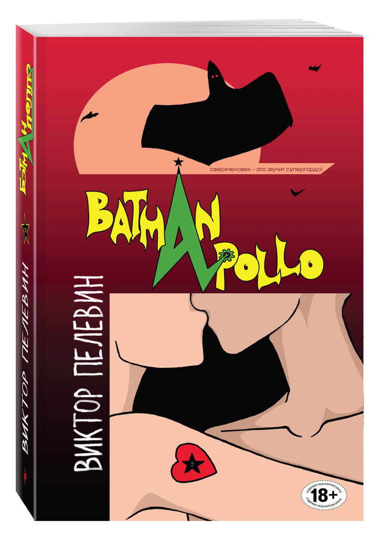 Batman Apolo