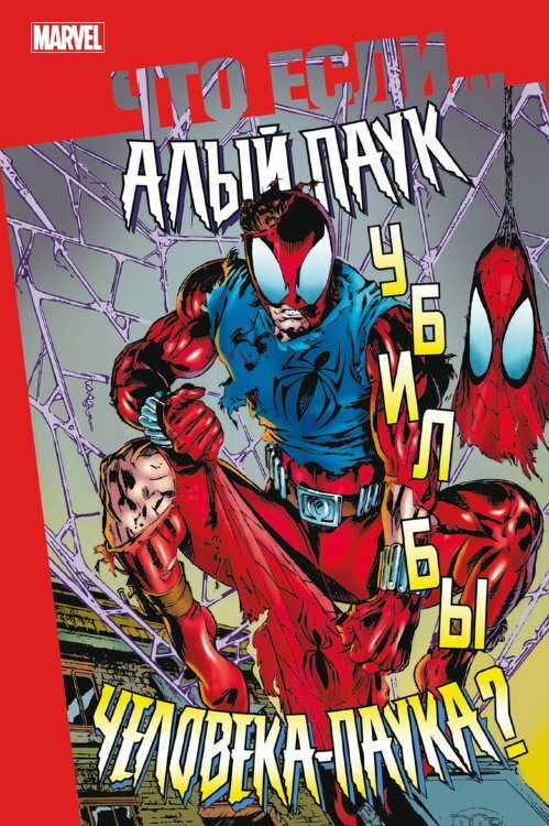 Komikss Ko darīt, ja? Vai Scarlet Spider nogalinātu Spider-Man?