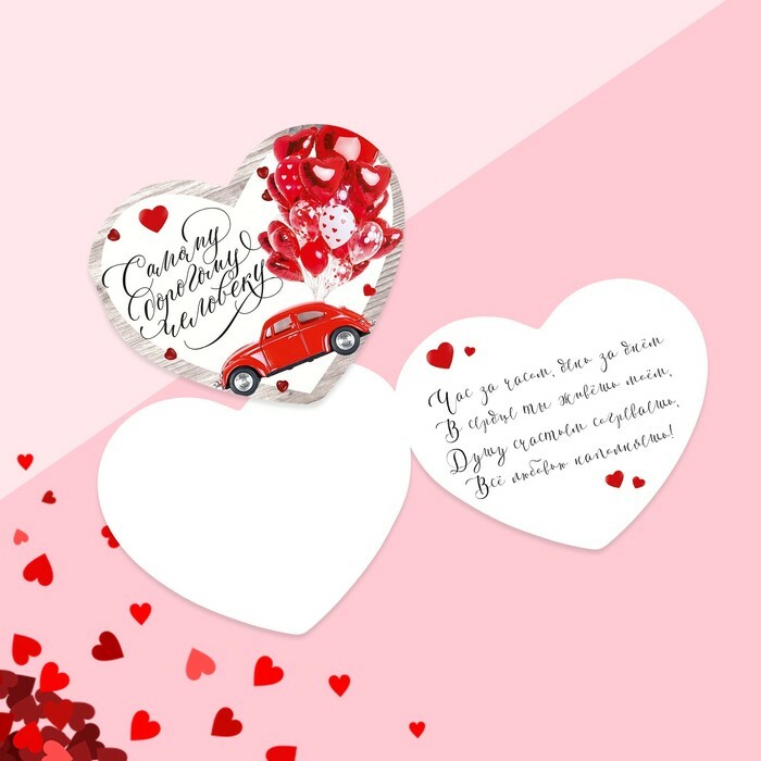 Dviguba Valentino kortelė „Mylimiausiam žmogui“, 7 × 6 cm