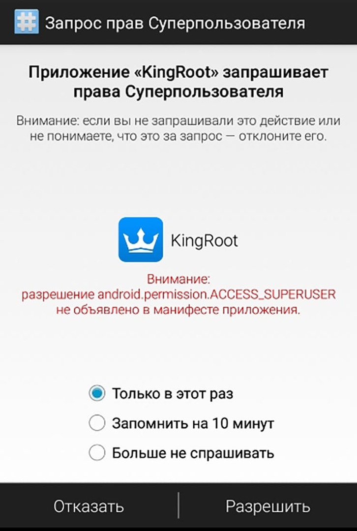 KingRoot natychmiast poprosi o pozwolenie, ponieważ jest on wbudowany w system