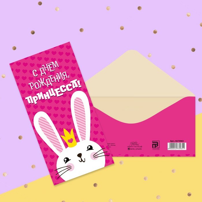 Koperta na pieniądze " Wszystkiego najlepszego, księżniczka", króliczek, 16,5 × 8 cm
