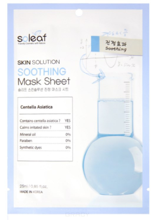 Skin Solution pomirjujoča maska ​​za obraz, 25 ml