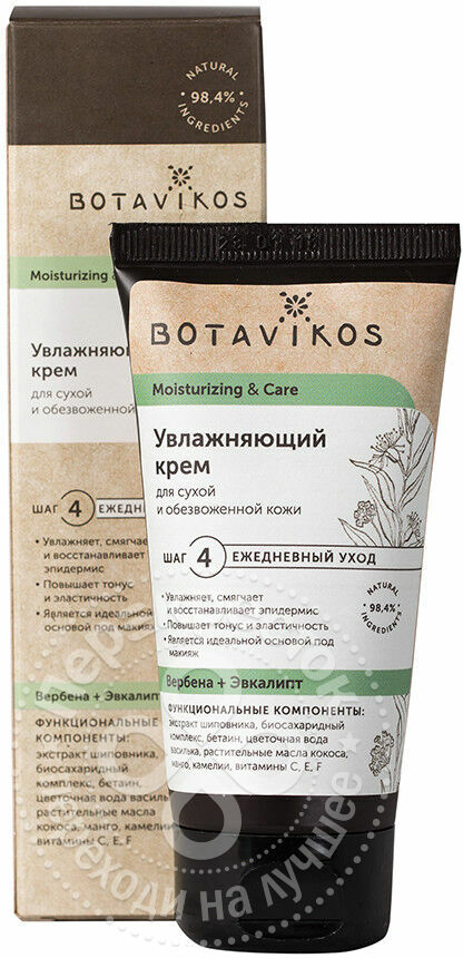 Crème visage Botavikos Verveine et Eucalyptus hydratante 50ml