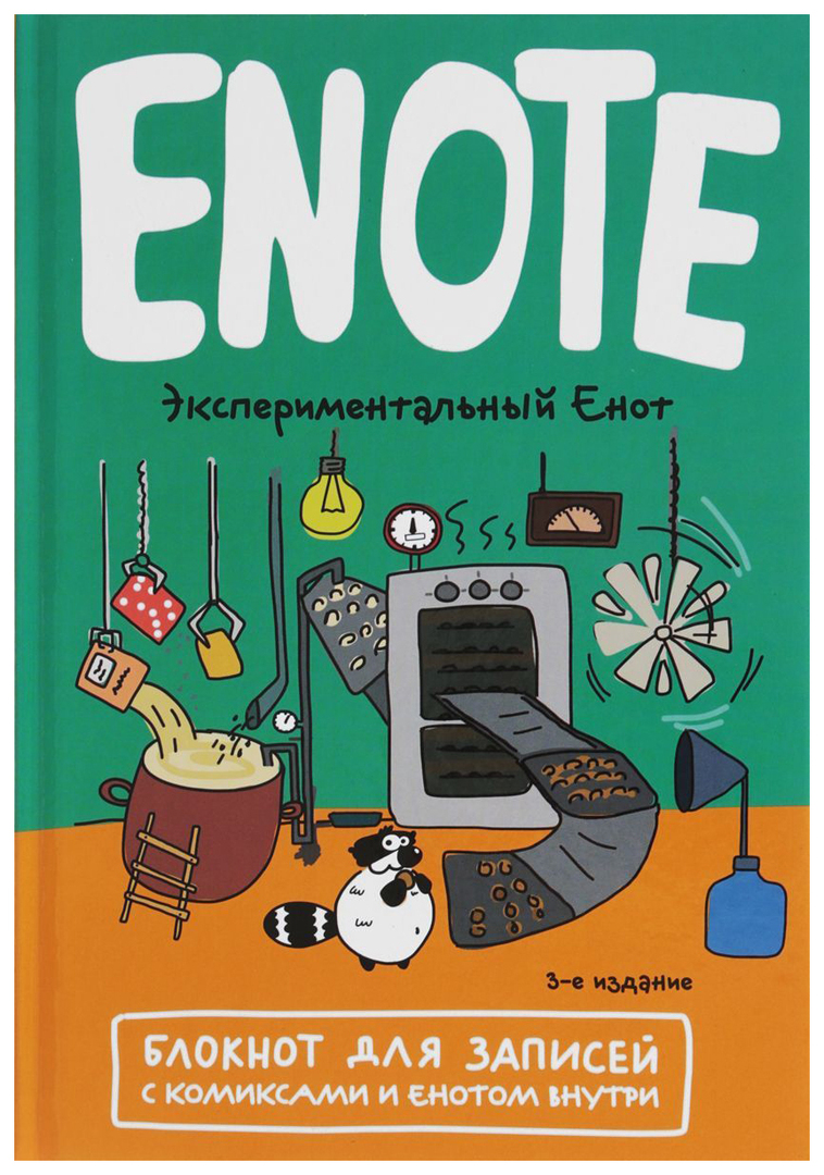 Muistilehtiö muistiinpanoihin, joissa on sarjakuvia ja pesukarhu Enote Eksmon sisällä 978-5-04-090180-7