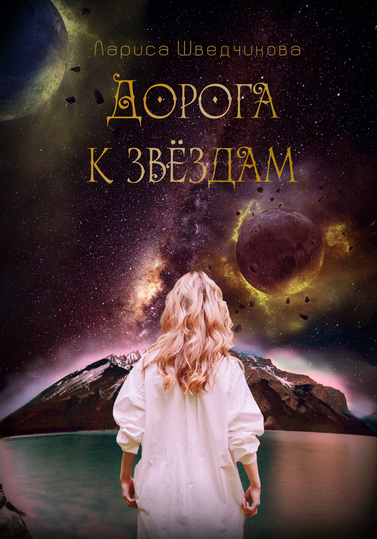 Road to the Stars (zbierka)