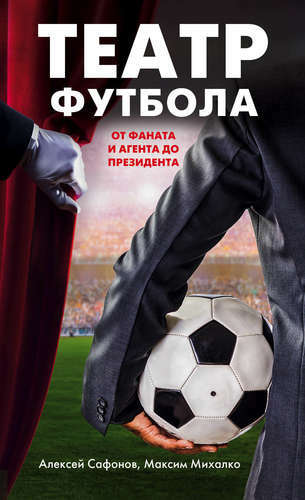 Nogometno gledališče: od navijača in agenta do predsednika