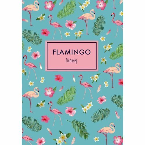 Bloco de notas-planejador # e # quot; Atenção plena. Flamingo # e # quot; A4, 72 páginas