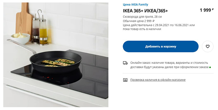 Top produits pour les titulaires de la carte IKEA Family: description, prix, utilisation