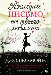 Book rating by Jojo Moyes