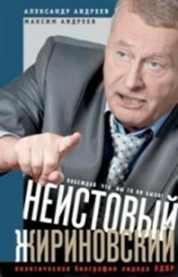 Furioso Zhirinovsky. Biografia política do líder do Partido Liberal Democrático
