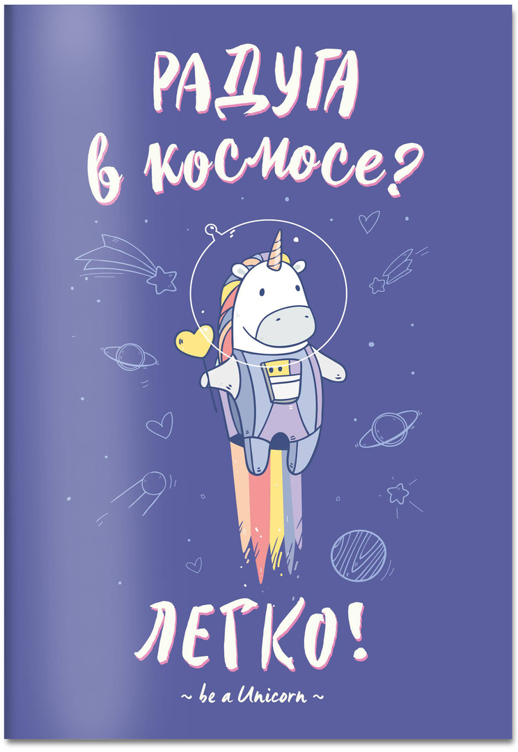 Notebook Unicorns: Dúha vo vesmíre