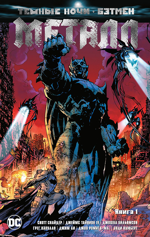 Comic Dark Nights: Batman. Kov. Kniha 1