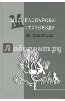 M.L. Gasparov poeten. In memoriam