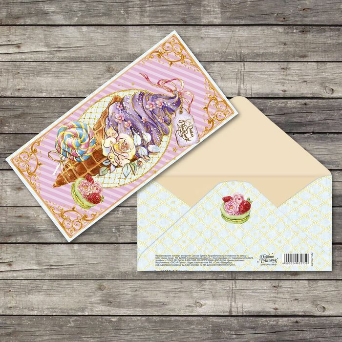 Novčana kuverta " Sretan rođendan", sladoled, 16,5 x 8 cm