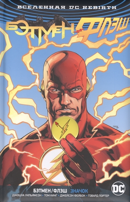 DC Universe Comic. Rebirth Batman / Flash, Badge (Flash version)