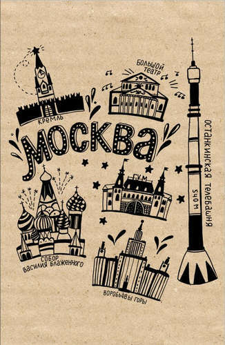 Anteckningsbok. Moskva. (inskription), 138x212 mm, 64 sidor