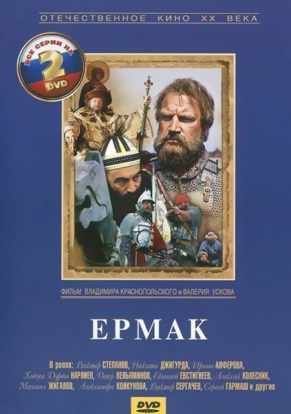 Ermak (2 DVD -ja)