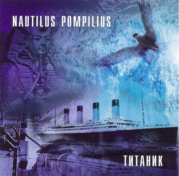 „Titanikas“ (kompaktinis diskas)
