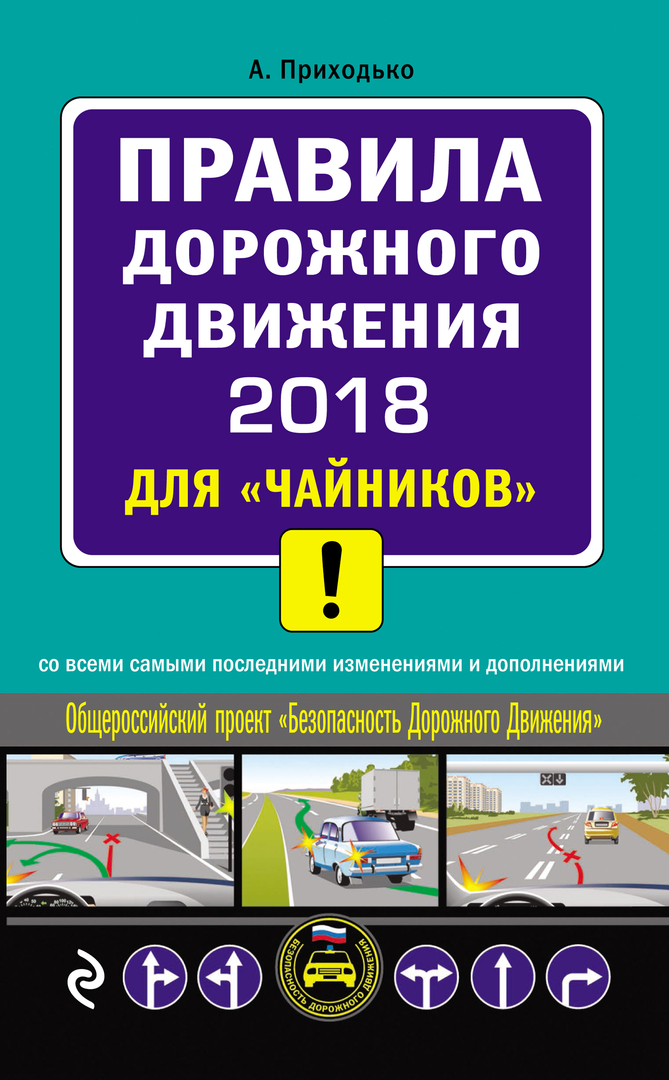 Kelių eismo taisyklės 2018 „manekenams“ su visais naujausiais pakeitimais ir papildymais