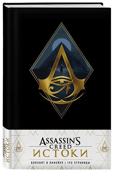 Assassin's Creed Notebook: Rhombus