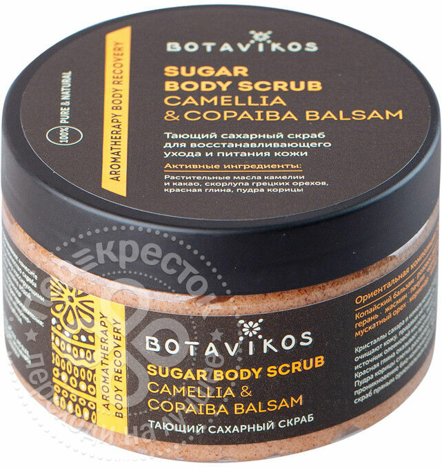 Botavikos Sugar Body Scrub Baume Camélia et Copay 250ml