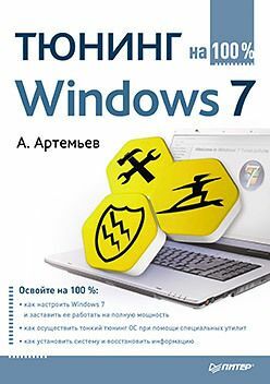 A Windows 7 hangolása 100%
