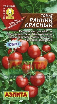 Semená. Ranne zrelé paradajky Skoré červené (hmotnosť: 0,2 g)