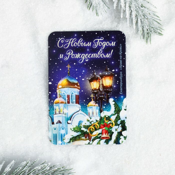 Imán " Feliz Año Nuevo y Feliz Navidad!" (Ekaterimburgo)