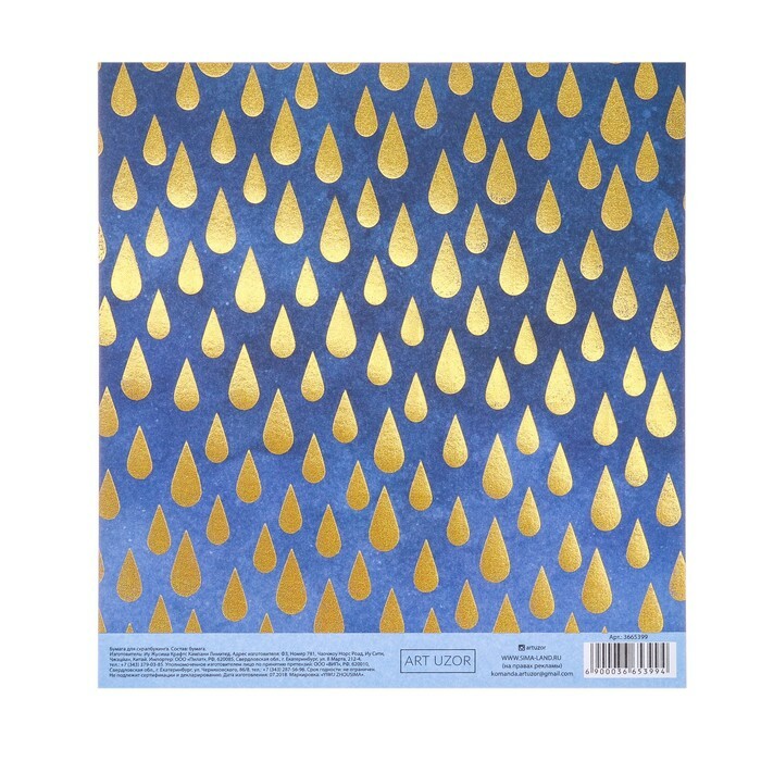 Scrapbooking Papier mit holografischer Prägung " Rainy Day", 15,5 x 17 cm