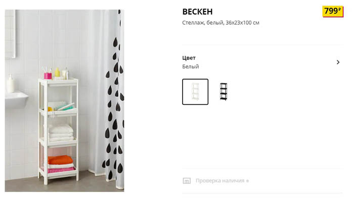 Rabatt fra IKEA