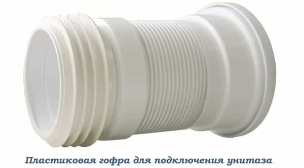 Tualetes gofrēšana: kā izvēlēties un uzstādīt gofrētu kanalizāciju