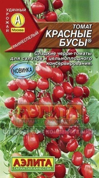 Des graines. Perles Tomate Rouge, mi-saison (poids: 0,1 g)