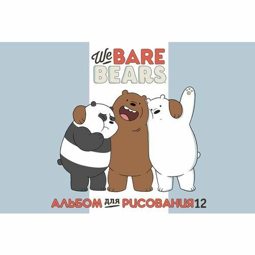 Album pour dessin 12l. A4 Hatber / Série Hatber Toute la vérité sur les ours (We Bare Bears) sur support 12A